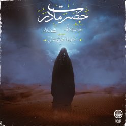 دانلود آهنگ بی نشان حضرت مادر